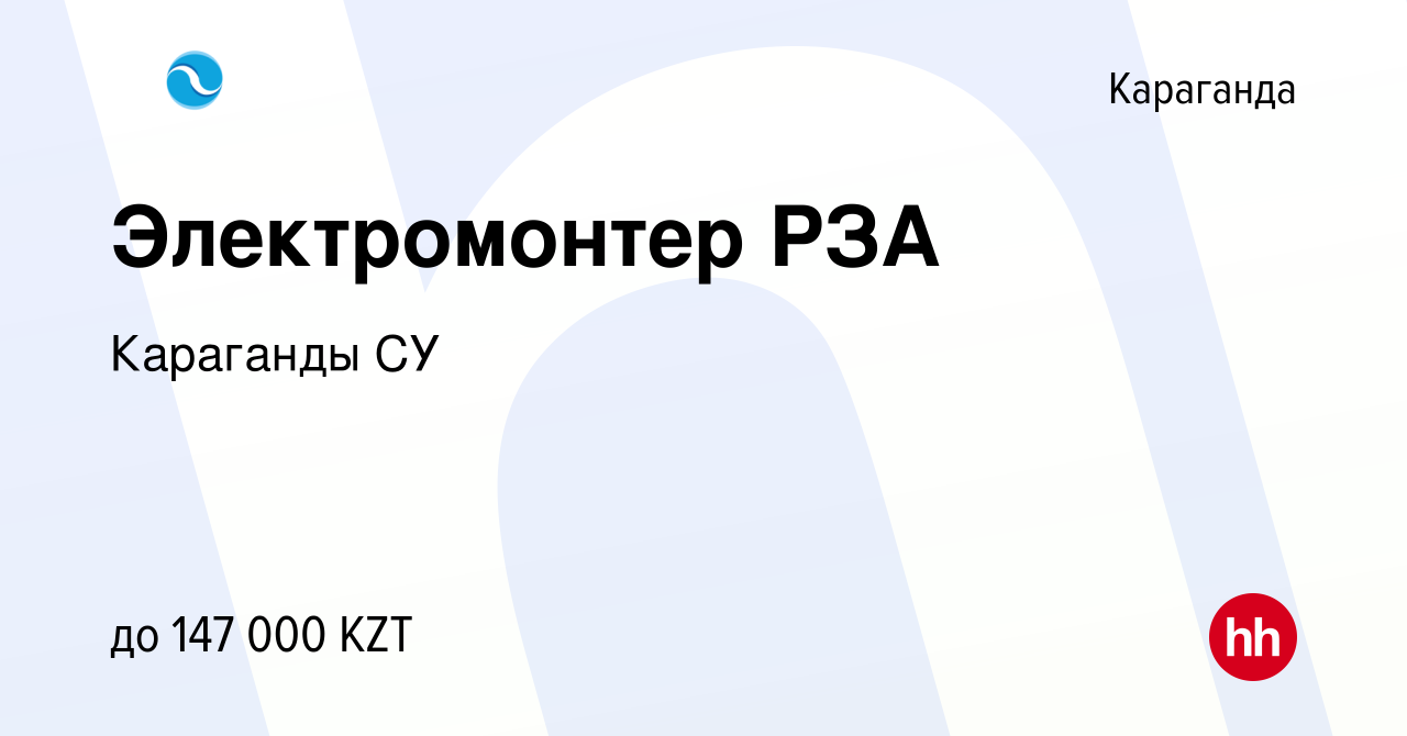 Вакансия Электромонтер РЗА в Караганде, работа в компании Караганды СУ  (вакансия в архиве c 5 мая 2022)