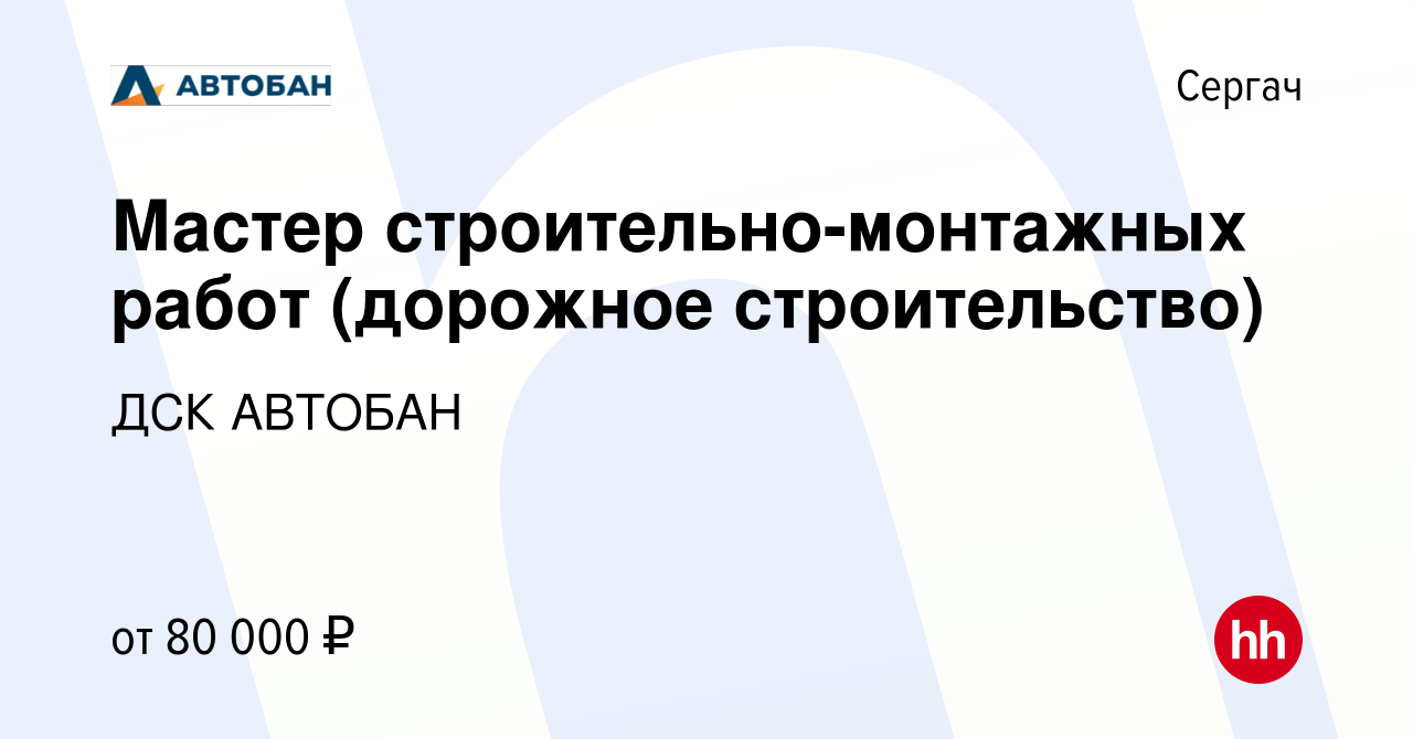 Вакансии ооо автобан дорожное строительство