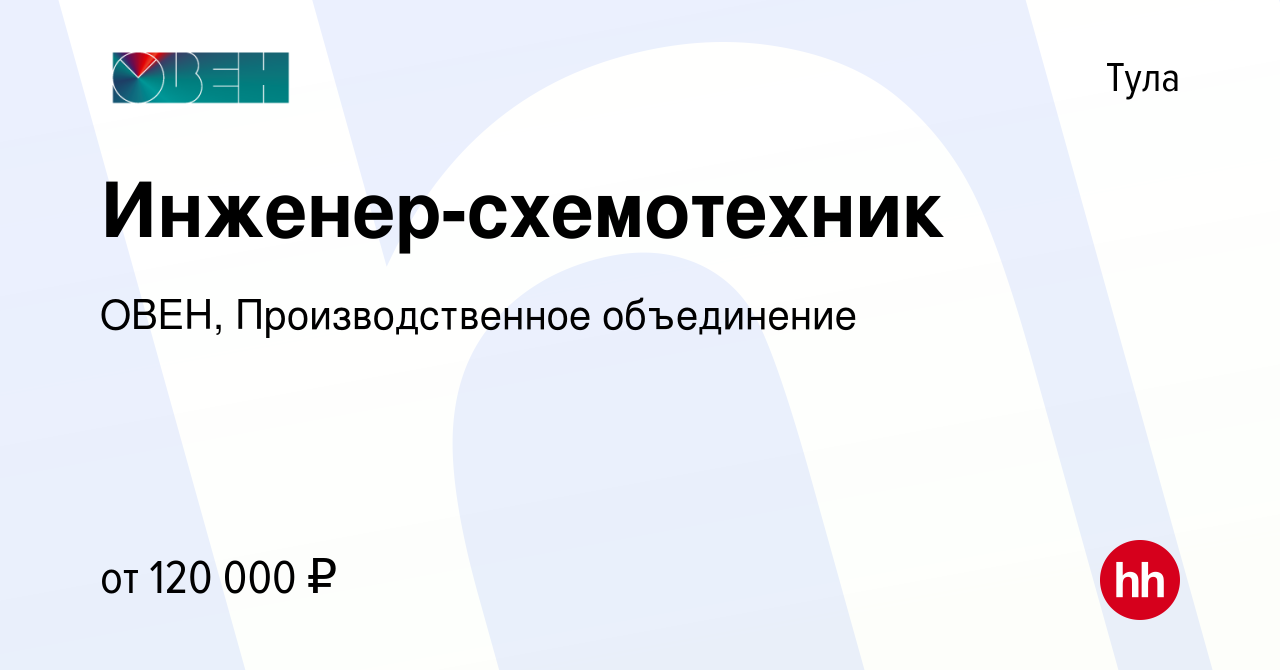 Вакансия Инженер-схемотехник в Туле, работа в компании ОВЕН,  Производственное объединение