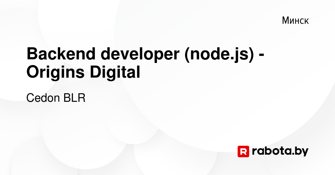 Вакансия Backend developer (node.js) - Origins Digital в Минске, работа в  компании Cedon BLR (вакансия в архиве c 7 мая 2022)