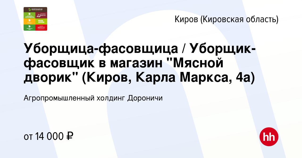 Вакансия Уборщица-фасовщица / Уборщик-фасовщик в магазин 