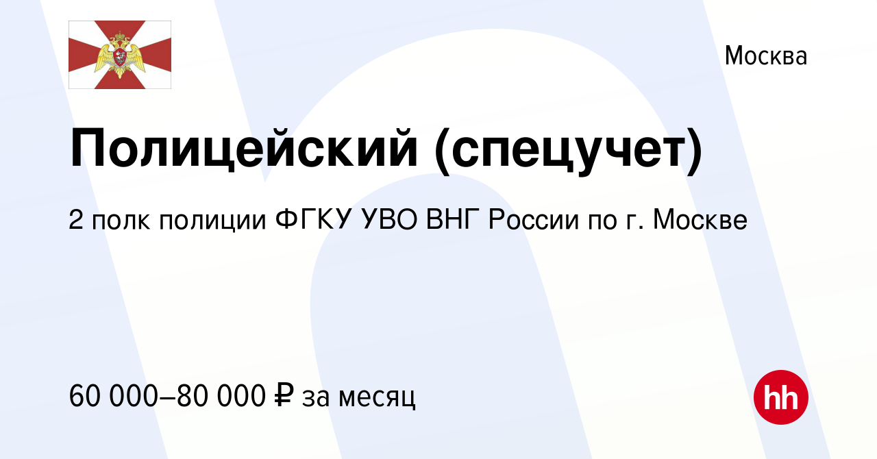 2 полк полиции вакансии