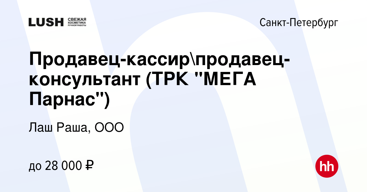 Вакансия Продавец-кассирпродавец-консультант (ТРК 