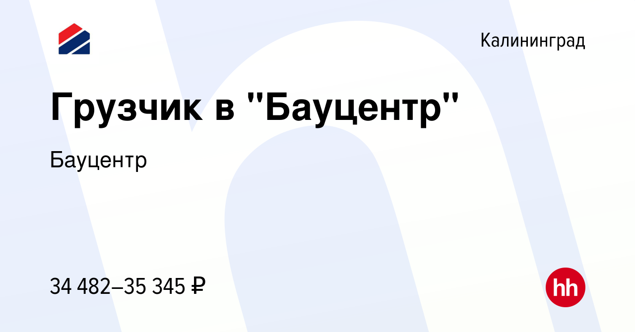 Вакансия Грузчик в 