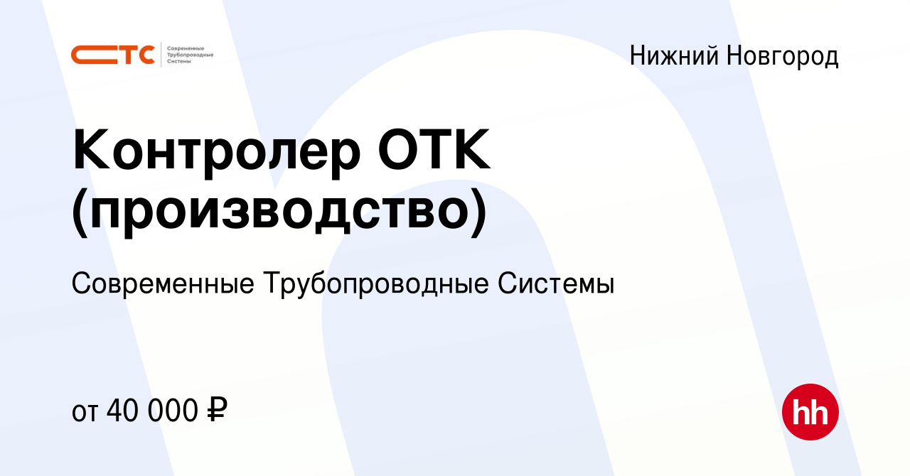 Вакансия Контролер ОТК (производство) в Нижнем Новгороде, работа в