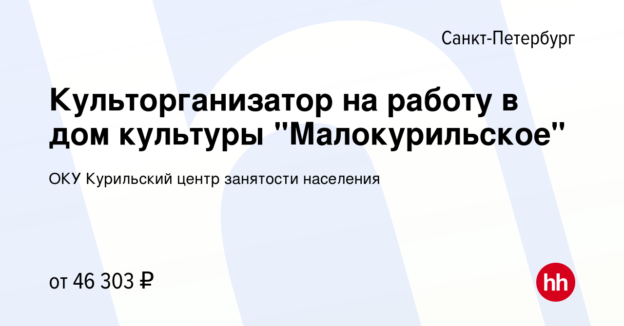 Вакансия Культорганизатор на работу в дом культуры 