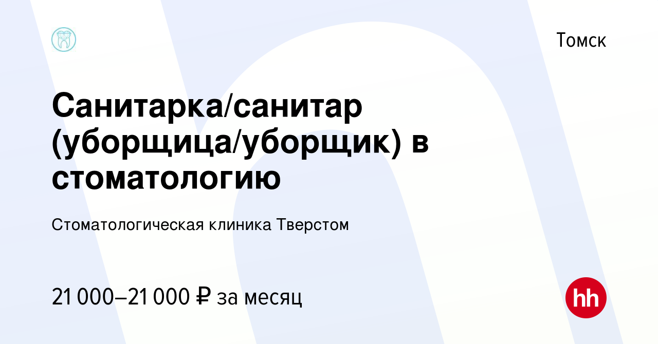 Санитарка стоматологии томск Покрытие зуба защитным лаком Томск Заречная 3-я