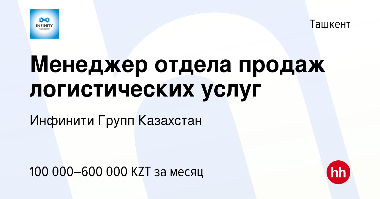 Инфинити групп казахстан