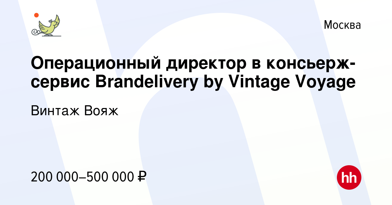 Вакансия Операционный директор в консьерж-сервис Brandelivery by