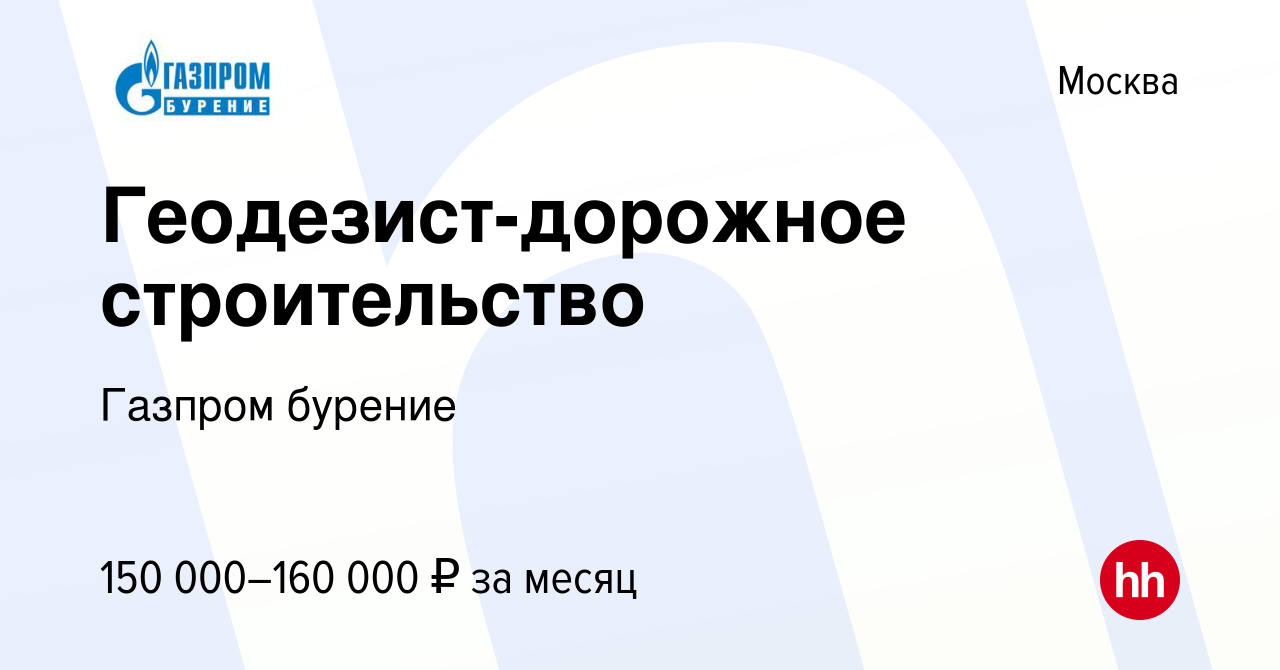 Геодезист дорожное строительство вакансии