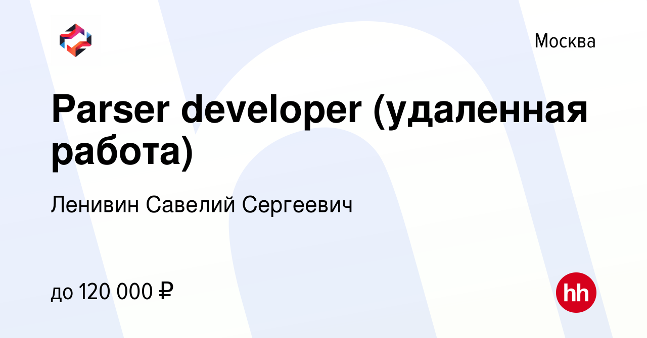 Вакансия Parser developer (удаленная работа) в Москве, работа в компании  Ленивин Савелий Сергеевич (вакансия в архиве c 11 мая 2022)