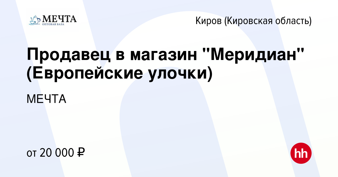 Вакансия Продавец в магазин 