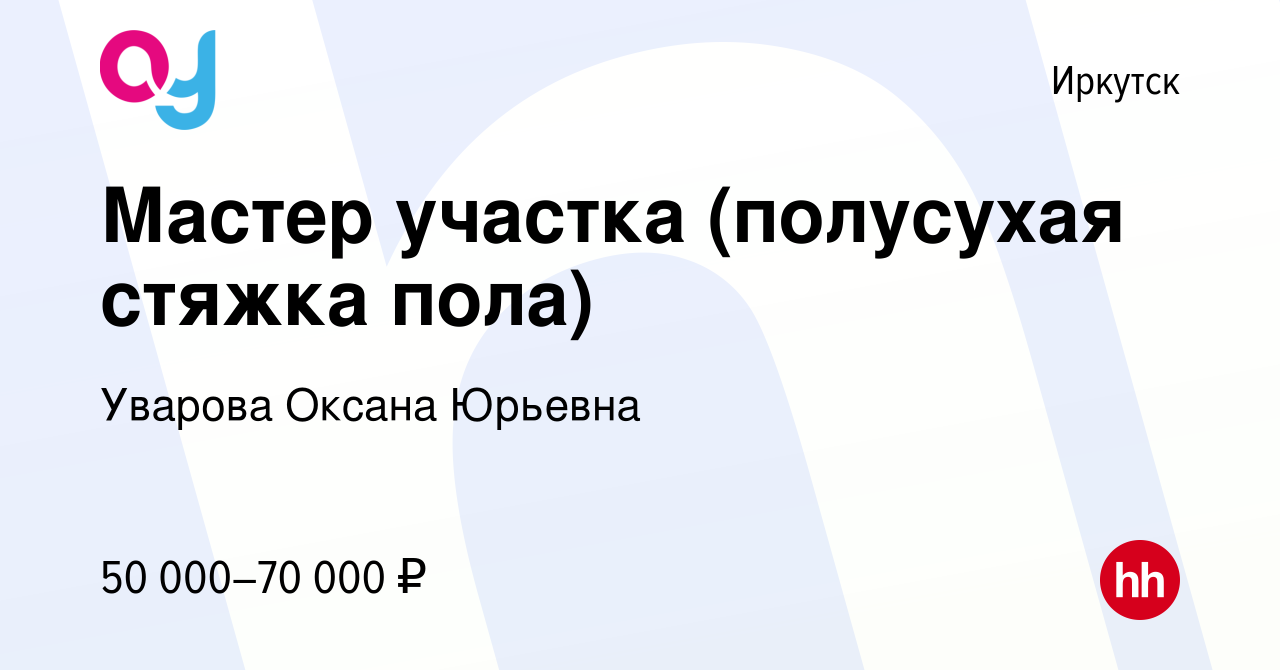 Полусухая стяжка пола вакансии в россии