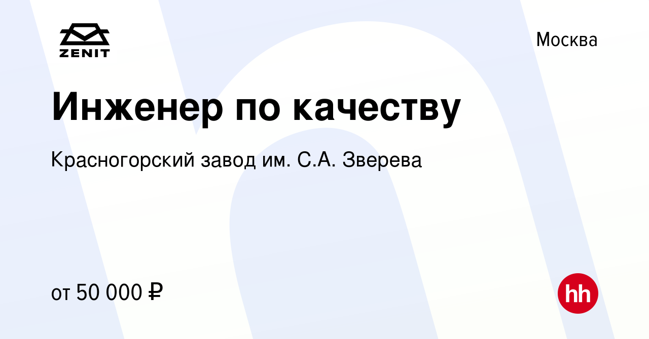 Красногорский завод имени зверева руководство