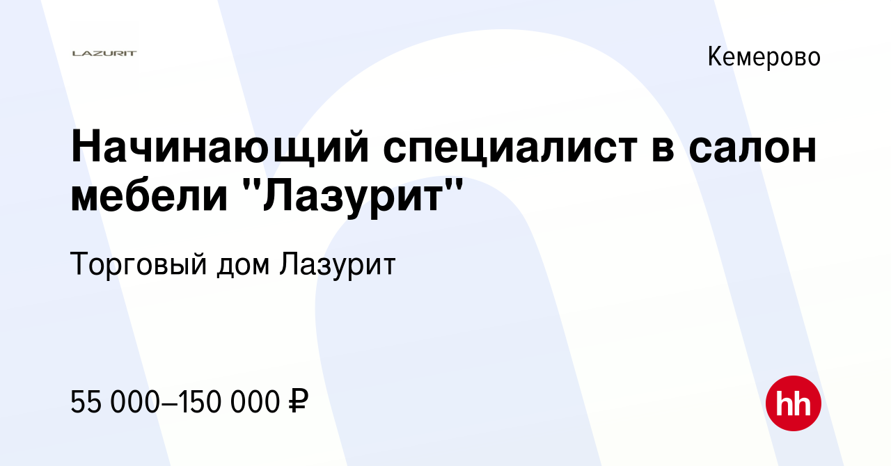 Вакансия Начинающий специалист в салон мебели 