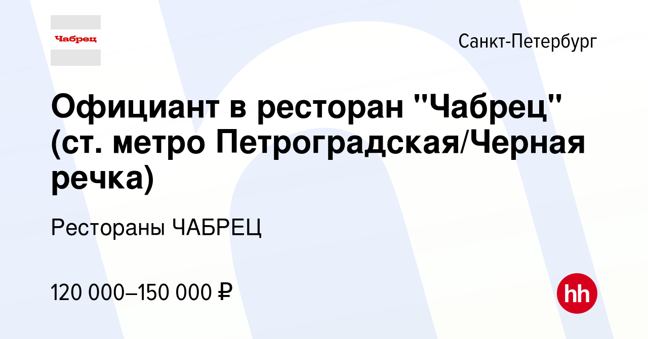 Вакансия Официант в ресторан 