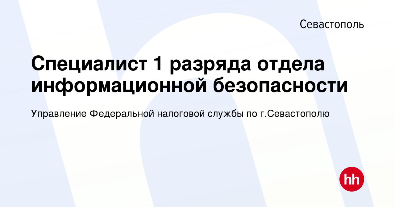 Управление федеральной налоговой службы по г севастополю телефон