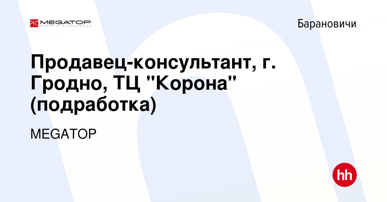 Вакансия Продавец-консультант, г. Гродно, ТЦ 