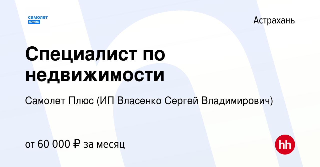 Вакансия Специалист по недвижимости в Астрахани, работа в компании НП  Корпорация риэлторов Мегаполис-Сервис (вакансия в архиве c 2 декабря 2022)