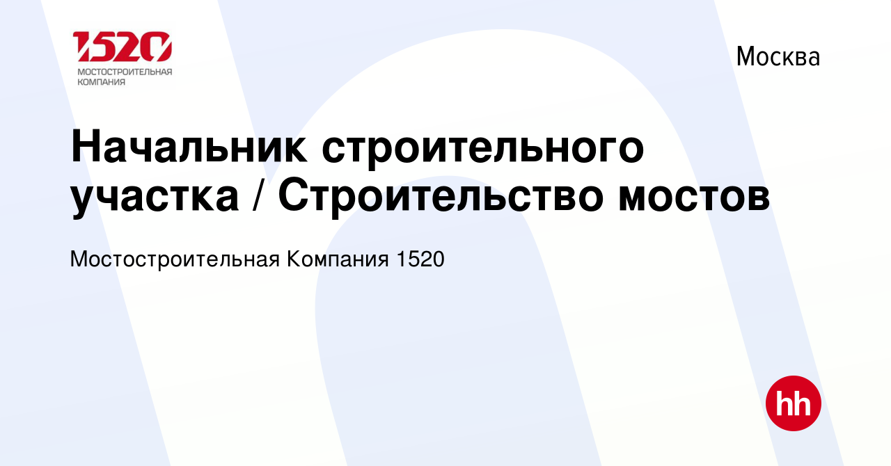 Работа итр на строительстве мостов