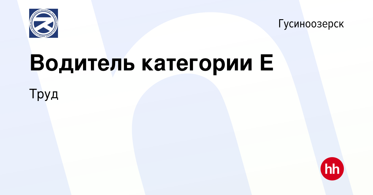 Работа хабаровск категория е