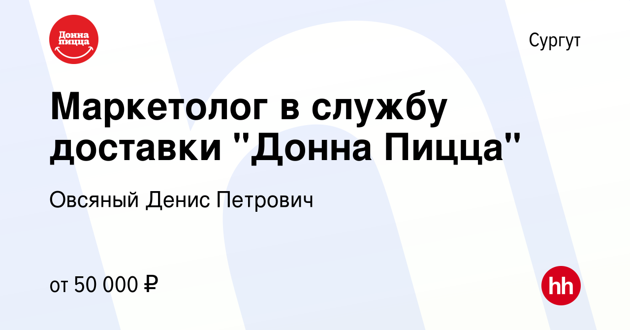 Вакансия Маркетолог в службу доставки 