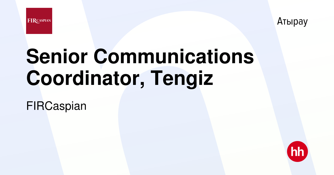 Вакансия Senior Communications Coordinator, Tengiz в Атырау, работа в  компании ФЕНИКС ИНТЕРНЕШНЛ РЕСОРСИЗ КАСПИАН (вакансия в архиве c 26 апреля  2022)