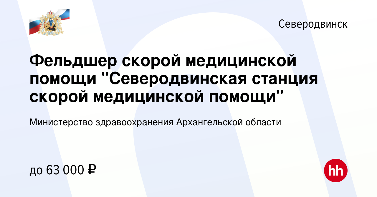 Вакансия Фельдшер скорой медицинской помощи 