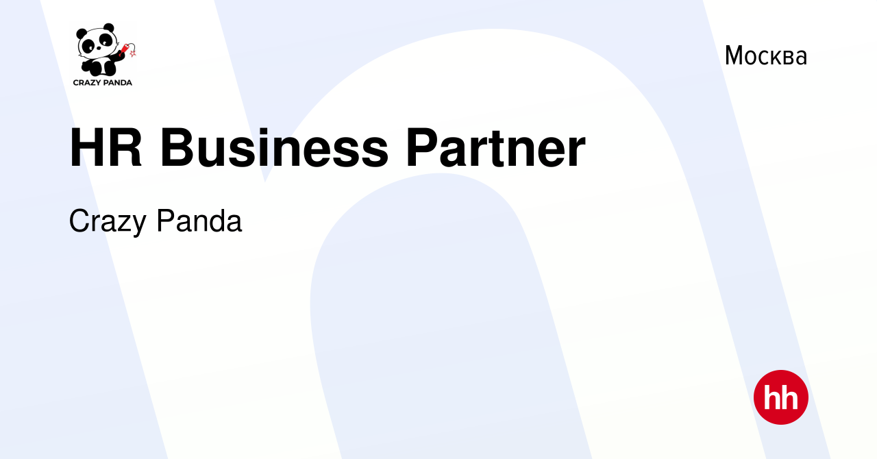 Вакансия HR Business Partner в Москве, работа в компании Crazy Panda  (вакансия в архиве c 13 мая 2022)