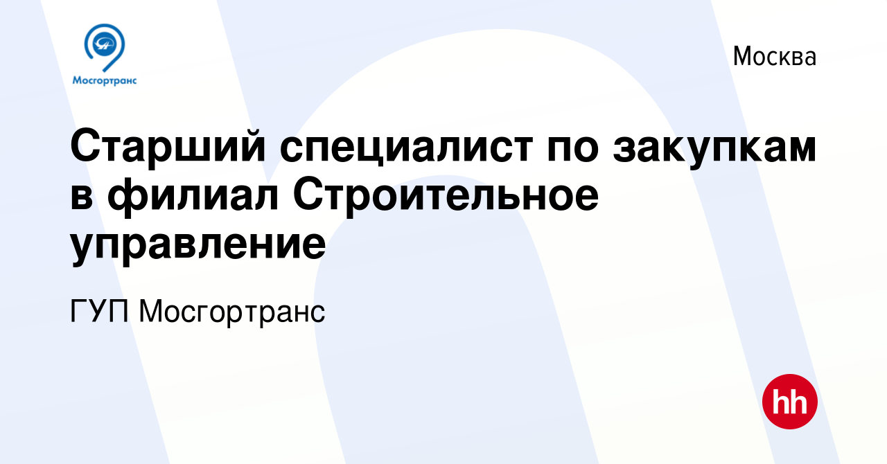 Мосгортранс строительное управление телефон