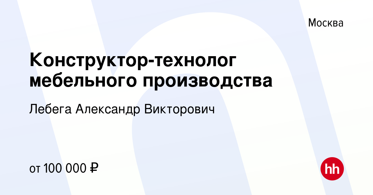 Технолог конструктор мебельного производства удаленно