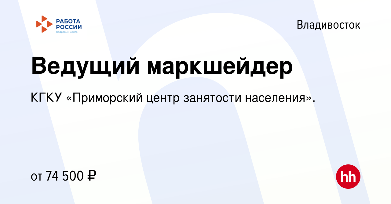 Вакансия Ведущий маркшейдер во Владивостоке, работа в компании КГКУ  «Приморский центр занятости населения». (вакансия в архиве c 21 июня 2022)