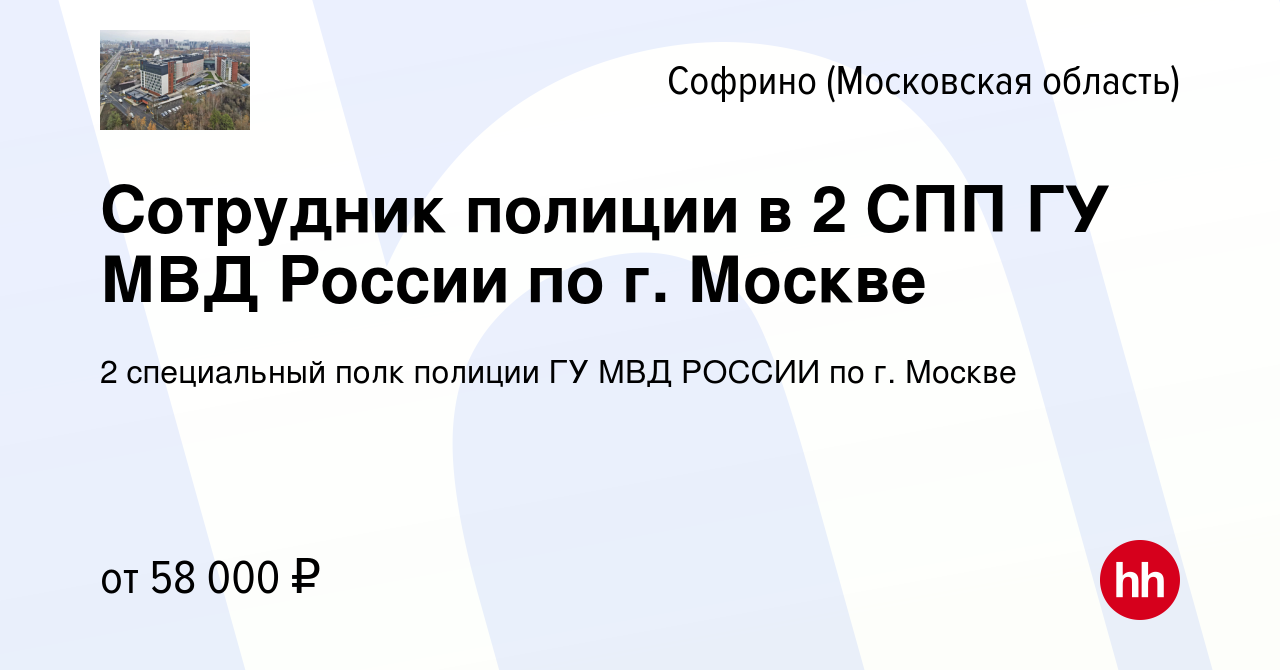 2 специальный полк полиции вакансии