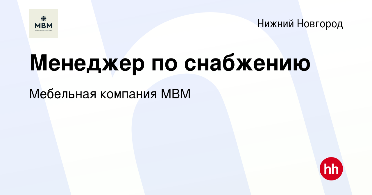 Менеджер по снабжению мебельного производства