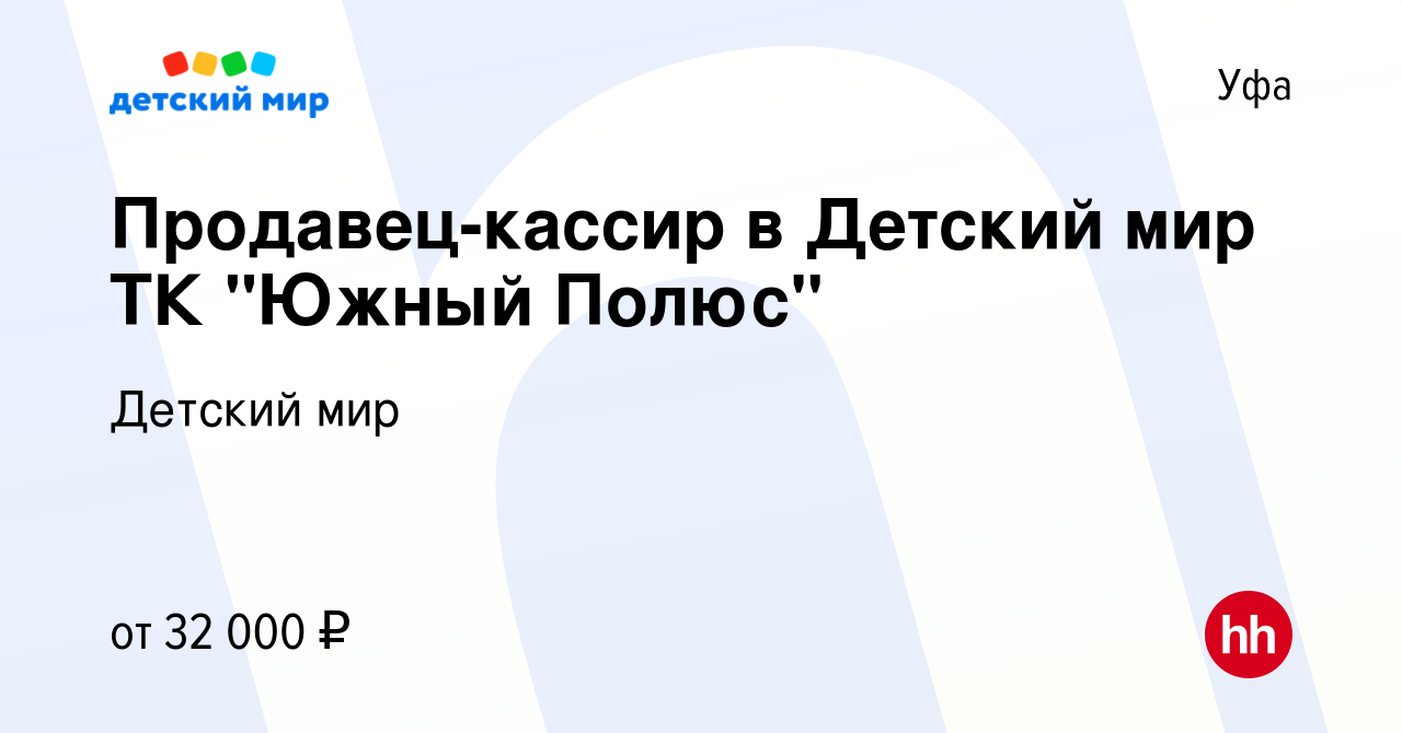 Вакансия Продавец-кассир в Детский мир ТК 