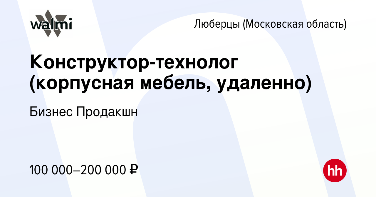 Технолог конструктор корпусной мебели