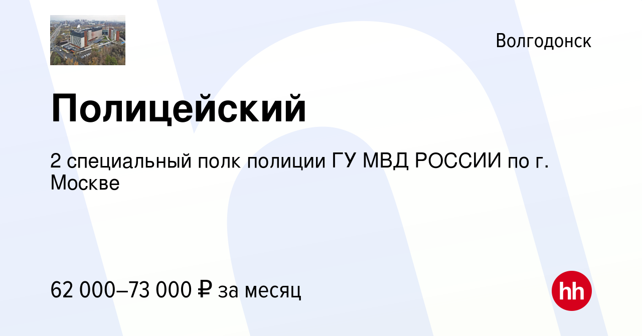 Вакансия Полицейский в Волгодонске, работа в компании 2 специальный полк  полиции ГУ МВД РОССИИ по г. Москве (вакансия в архиве c 17 мая 2022)