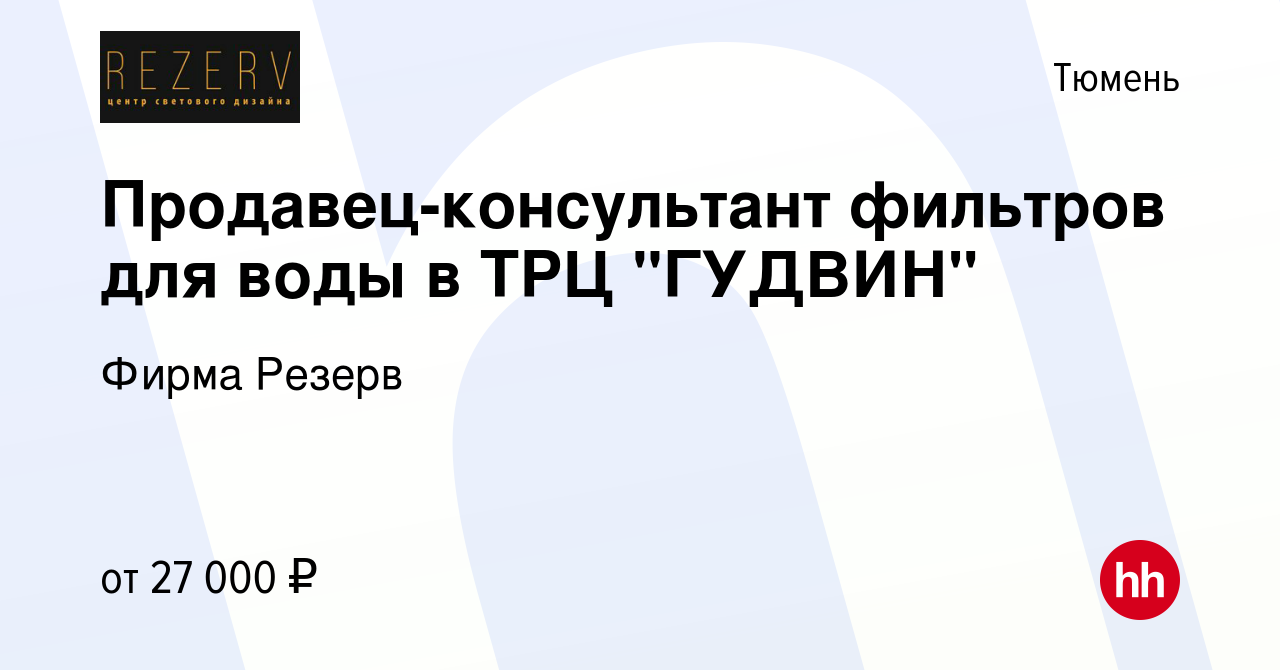 Вакансия Продавец-консультант фильтров для воды в ТРЦ 