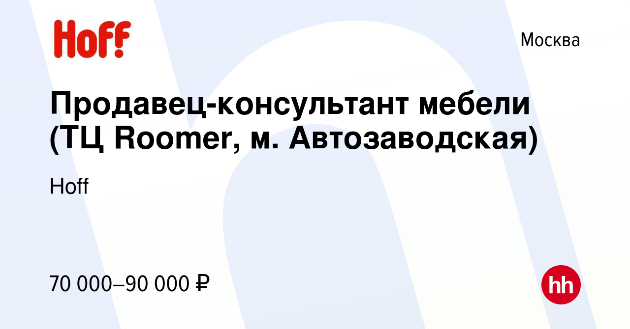 Мебель хофф на автозаводской