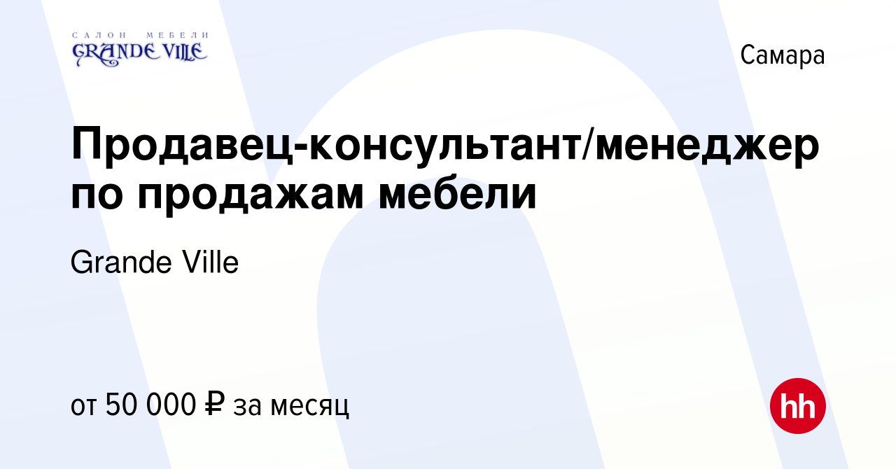 Вакансии в гранде мебель