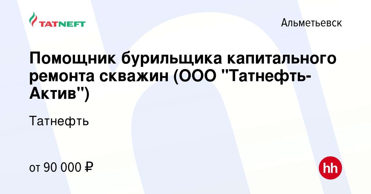 Вакансия Помощник бурильщика капитального ремонта скважин (ООО  