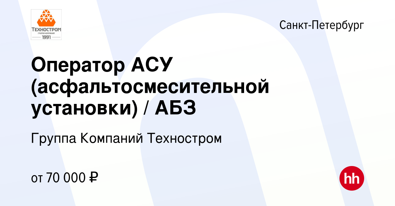 Вакансия Оператор АСУ (асфальтосмесительной установки) / АБЗ в  Санкт-Петербурге, работа в компании Группа Компаний Техностром (вакансия в  архиве c 18 мая 2022)