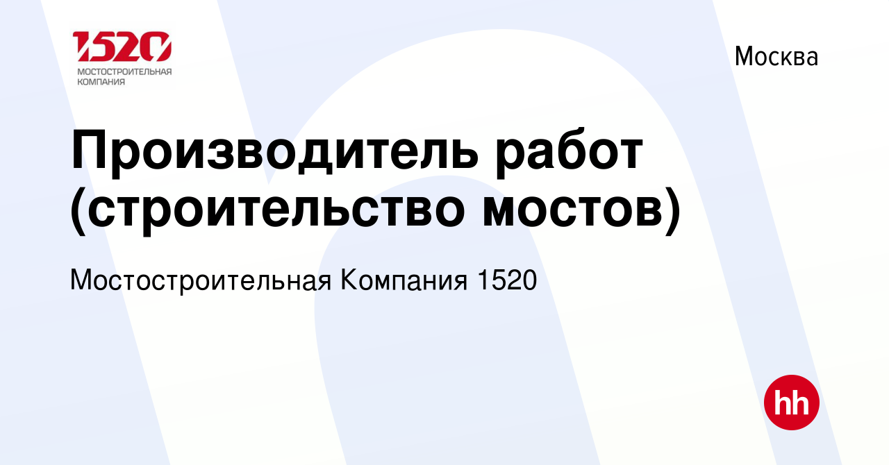 Работа вахтой на строительстве мостов