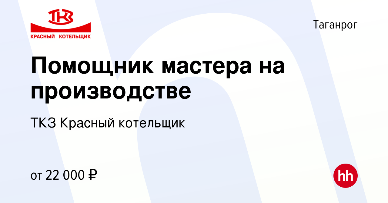 Вакансия Помощник мастера на производстве в Таганроге, работа в