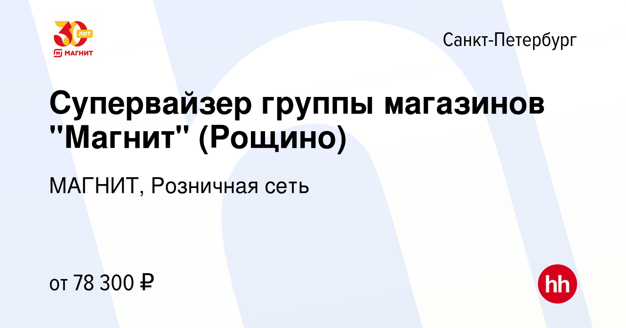 Вакансия Супервайзер группы магазинов 