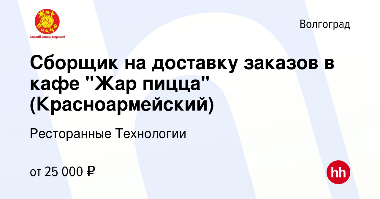 Вакансия Сборщик на доставку заказов в кафе 