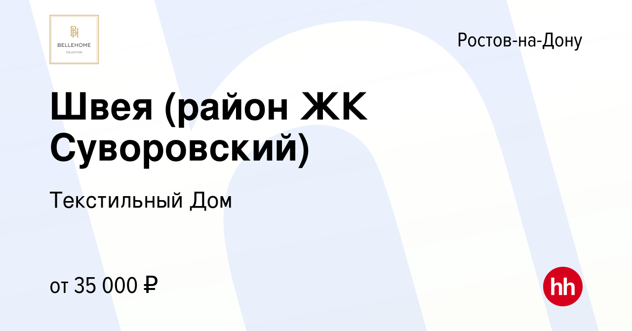 Вакансия Швея (район ЖК Суворовский) в Ростове-на-Дону, работа в компании  Текстильный Дом (вакансия в архиве c 16 мая 2022)