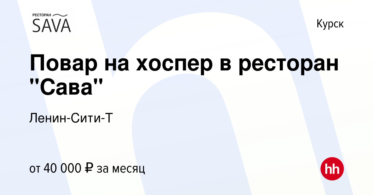 Вакансия Повар на хоспер в ресторан 