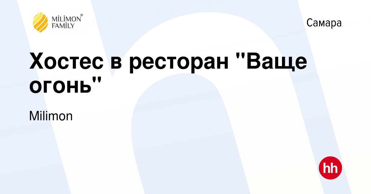 Вакансия Хостес в ресторан 