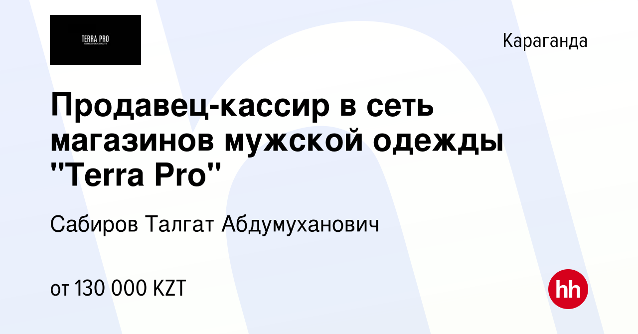 Вакансия Продавец-кассир в сеть магазинов мужской одежды 